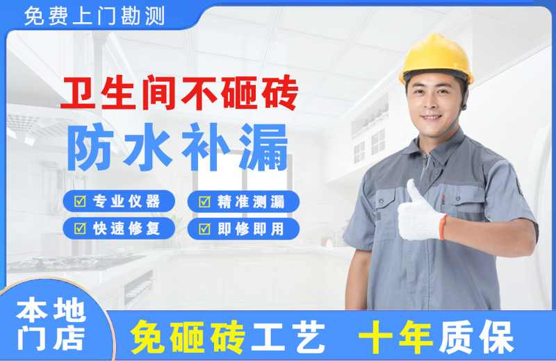芮城卫生间不砸砖修补漏水